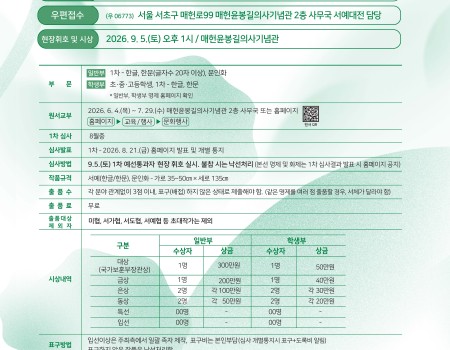 제11회 매헌윤봉길의사 추모 전국서예대전