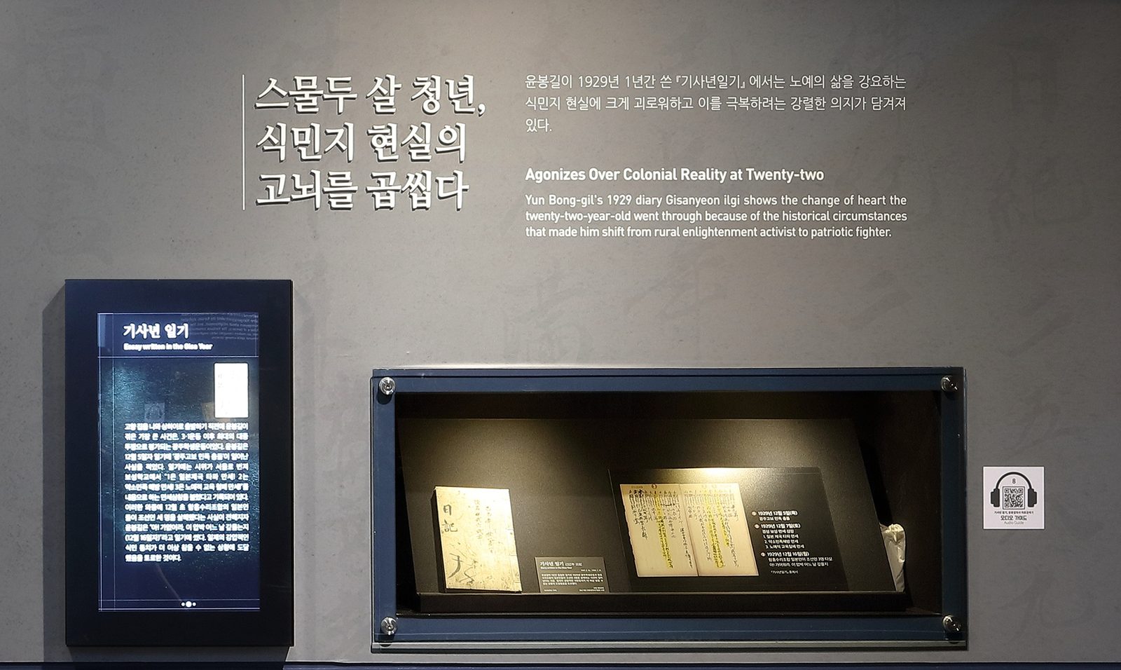 기사년일기 전시 모습