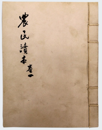 농민독본 제2권 표지